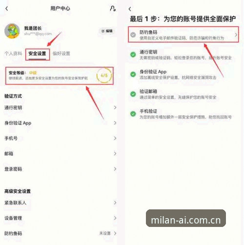米兰APP密码找回安全吗 米兰体育平台账号密码找回安全指南:从新手到高手的完整教程